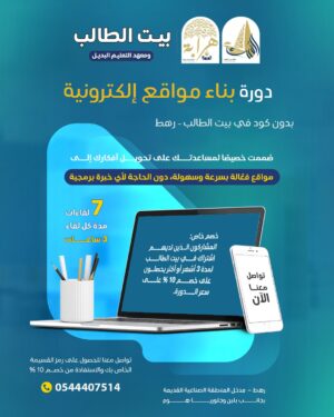 دورة بناء مواقع الكترونية