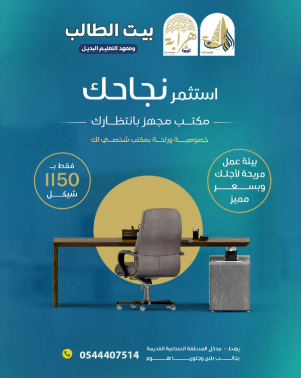 ⁦اشتراك عام في بيت الطالب رهط⁩ - الصورة ⁦2⁩