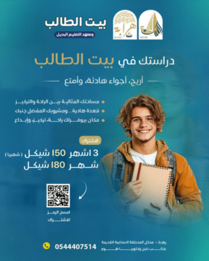 اشتراك عام في بيت الطالب رهط